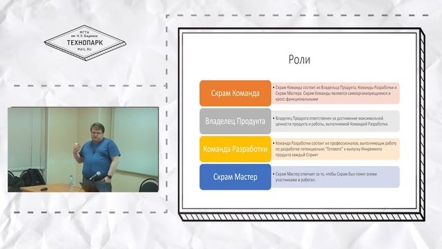 Мастер-класс в МГТУ "Основы Agile" (Б. Вольфсон) смотреть онлайн