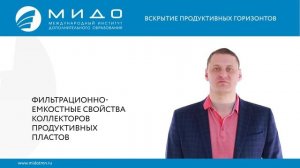 Вскрытие продуктивных горизонтов. Заканчивание скважин