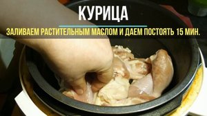 Рагу из курицы с картошкой в мультиваpке