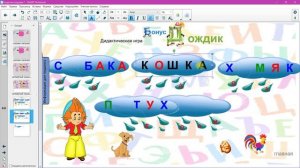 SmartNotebook. Игра Дождик. Как это сделано.mp4