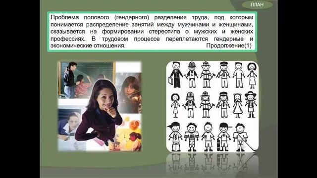 Гендерные стереотипы