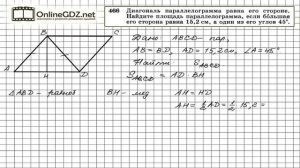 Задание № 466 — Геометрия 8 класс (Атанасян)