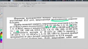 Радиолюбительские приборы своими руками, RLC