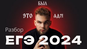 РАЗБОР РЕАЛЬНОГО ЕГЭ 2024 | Ильич ЕГЭ 2024 Профильная Математика |