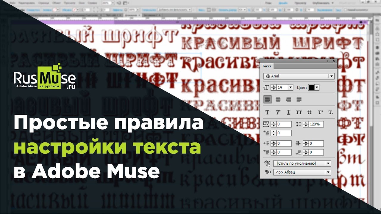 Простые правила настройки текста в Adobe Muse.mp4 смотреть онлайн