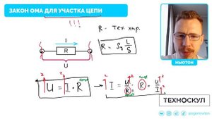 ЗАКОНЫ ОМА в ЕГЭ по Физике | Николай Ньютон