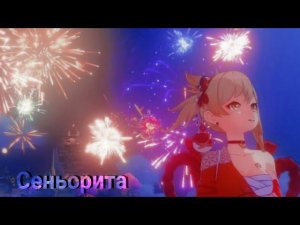 Сеньорита - Genshin lmpact клип  [ GMV/AMV ]