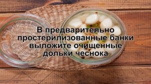 КАК ПРИГОТОВИТЬ МАРИНОВАННЫЙ ЧЕСНОК БЕЗ УКСУСА? Пикантный маринованный чеснок на зиму без уксуса