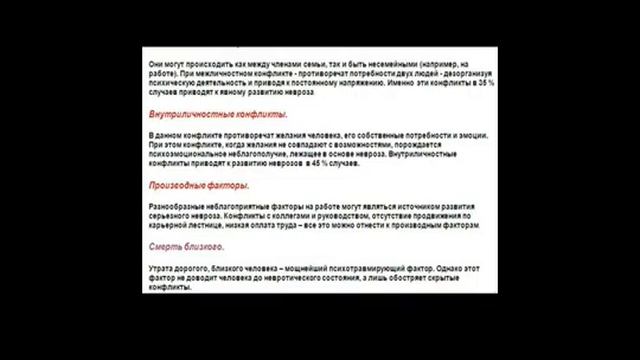 Психология. Состояние невроза. Качество жизни. смотреть онлайн