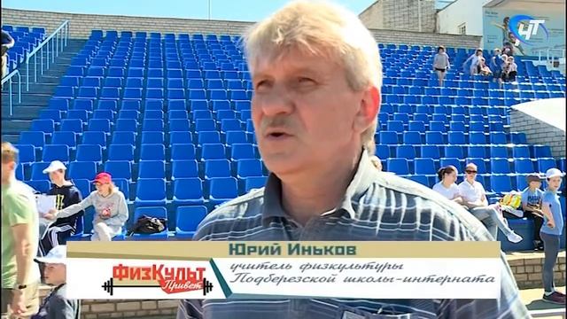Физкультпривет 20.06.2017