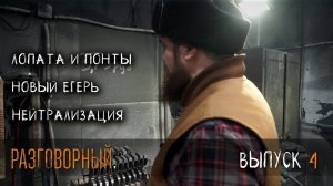 УРМ Аника блог выпуск № 4. Разговорный.