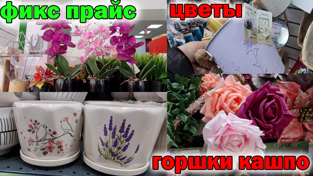 Фикс Прайс Горшки Для Цветов