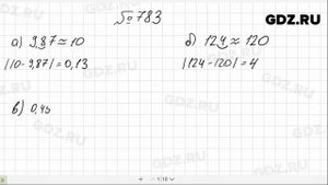 № 783- Алгебра 8 класс Макарычев