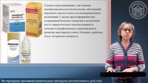 ПРОТИВОВОСПАЛИТЕЛЬНЫЕ ПРЕПАРАТЫ