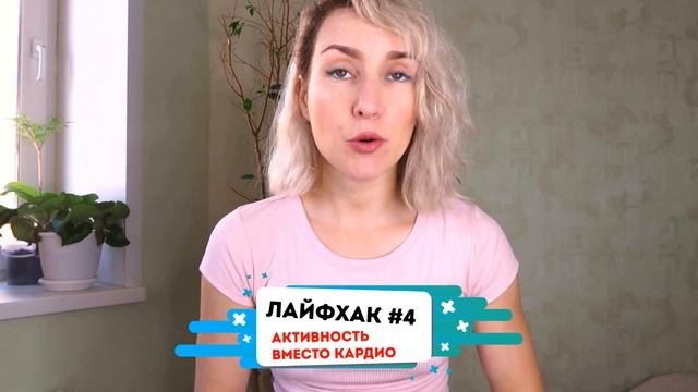 КАК БЫСТРО ПОХУДЕТЬ? 5 ЛАЙФХАКОВ ДЛЯ ПОХУДЕНИЯ! #похудение #какпохудетьбыстро #лайфхак