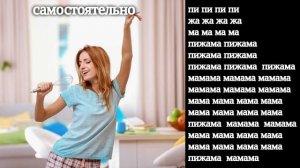 Распевка "Пижама-гамма"на гибкость голоса на участке гаммы до мажор.