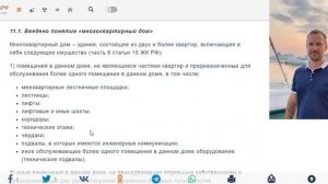 Новое в законе с 1 марта. Введено понятие многоквартирный дом. Что это значит для собственников?