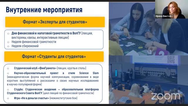 Финансовая грамотность во внеучебной деятельности студентов вузов смотреть онлайн