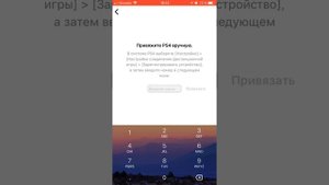 как подключить телефон к пс4