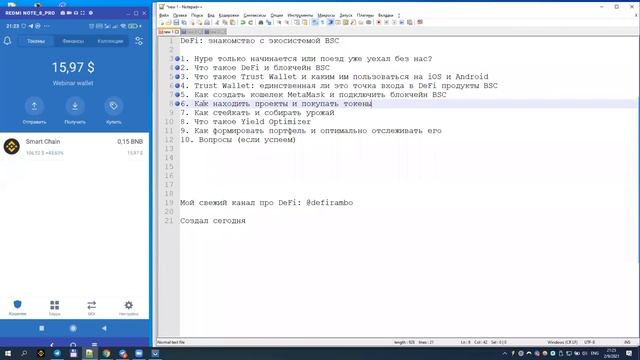 DeFi знакомство с экосистемой BSC смотреть онлайн