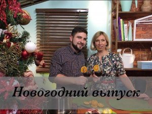 Как приготовить глинтвейн, имбирные печенья и собрать рождественский венок?