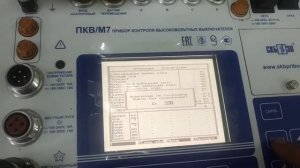 ПКВ/М7 прибор контроля высоковольтных выключателей вакуумных Таврида электрик