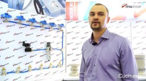 Системы аэрации AIRMATIС ITALTECH. Выставка ЦЕМЕНТ. БЕТОН. СУХИЕ СМЕСИ 2017 г.