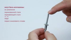 Заклёпка вытяжная структурная с выступающей головкой | Обзор