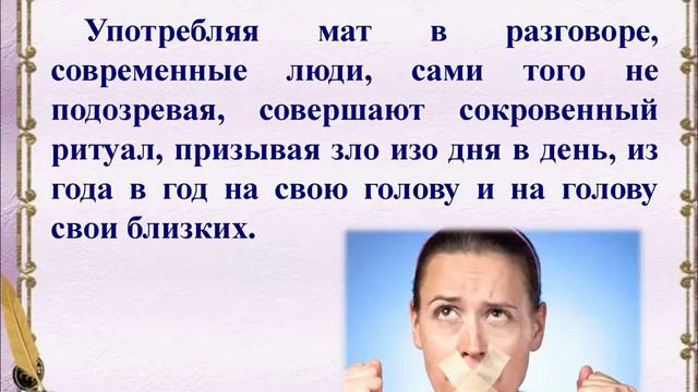 МЕДИАУРОК «Не бросайся словами  Сначала подумай!»