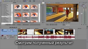 Sony Vegas - Осветление (Shadows & Highlights / Света Тени)