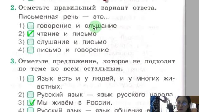 тема 2 Роль слова в общении, Тесты Михайлова, 1 класс, русский язык смотреть онлайн