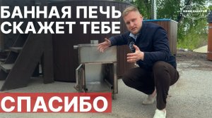 Ты точно не знал этого про первую растопку печи! Посмотри, чтобы не испортить новую печь!