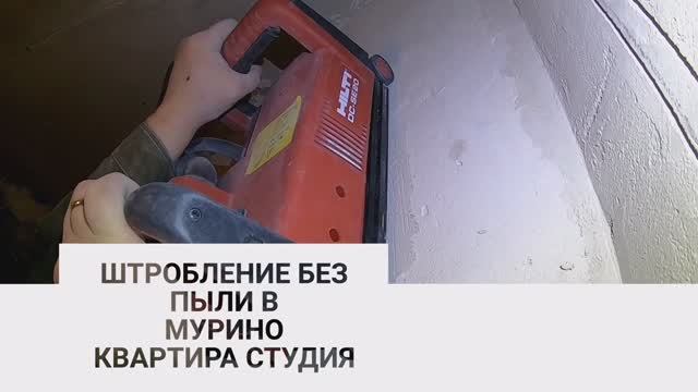 ШТРОБЛЕНИЕ БЕЗ ПЫЛИ В САНКТ-ПЕТЕРБУРГЕ,Электроплюс,Электроплюс СПБ.электро плюс
