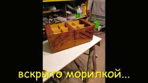 Шкатулка.mp4 реставрация, работы с деревом, переделка мебели