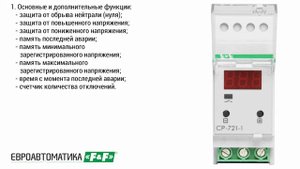 описание работы реле контроля напряжения СР-721-1