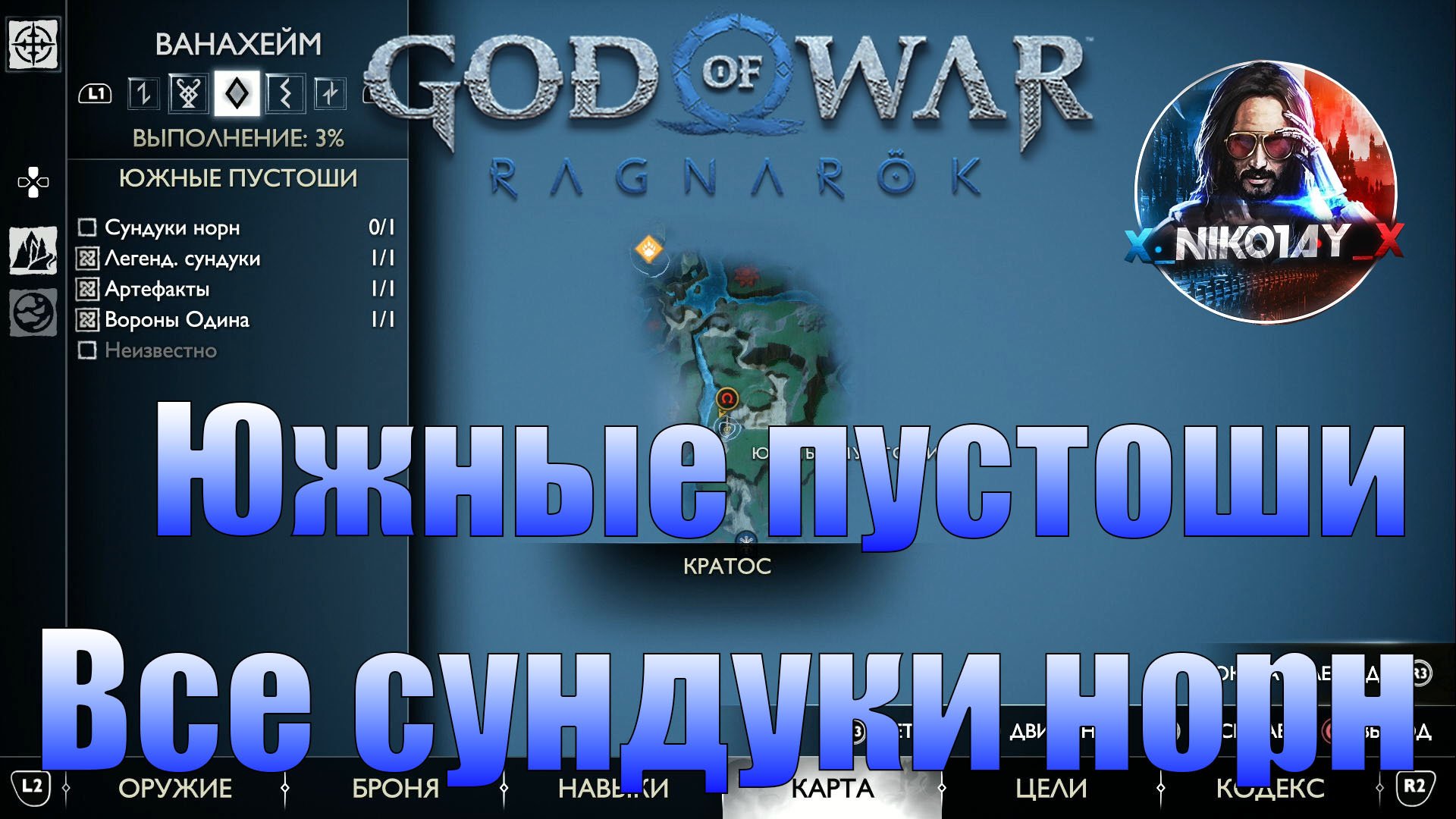 God of War: Ragnarok Все сундуки норн Ванахейм [Южные пустоши]