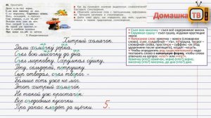 Упражнение 46 страница 28 - Русский язык (Канакина, Горецкий) - 3 класс 2 часть