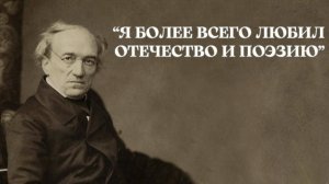 Литературный аудиогид. Вып. 39. Фёдор Тютчев