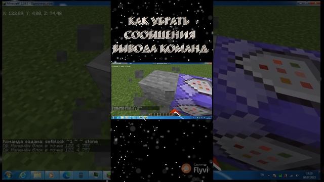 Как убрать сообщение вывода командного блока #minecraft #command_block #games #helpinggamer