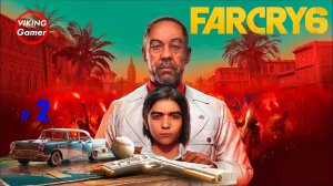 Far Cry 6 прохождение. # 2