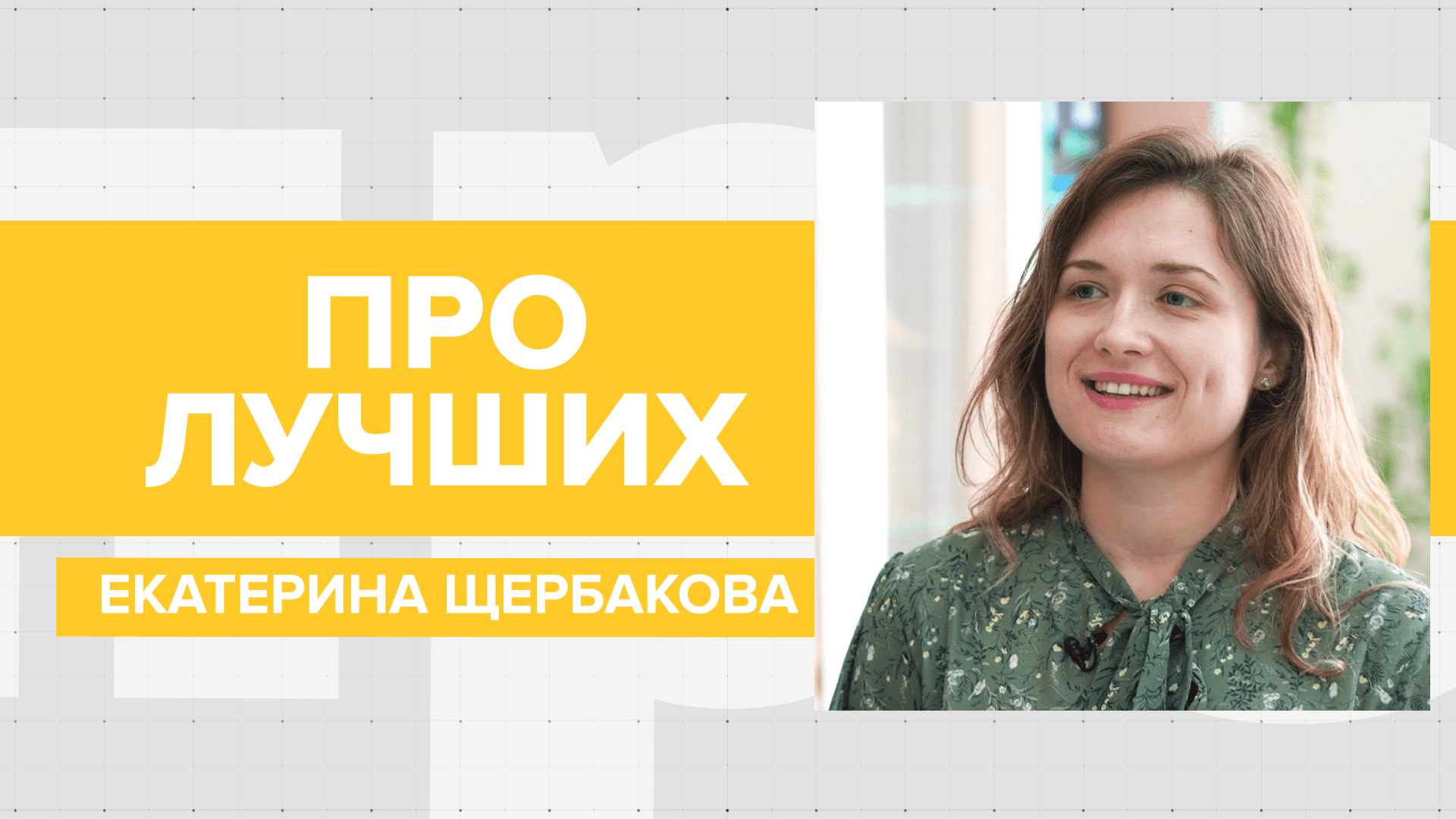 Как строит работу «Учитель года Кубани-2022»? О современных школьниках и новых методиках обучения