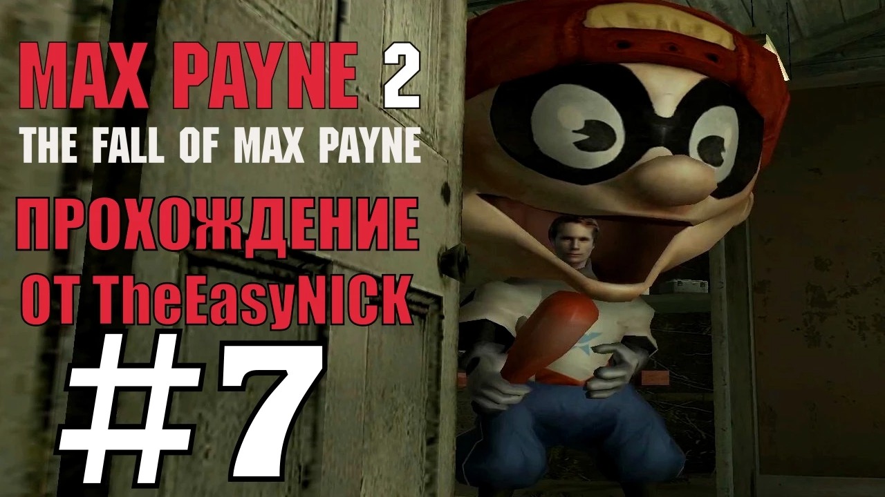 Max Payne 2 The Fall of Max Payne. Прохождение. #7. Так себе напарник.