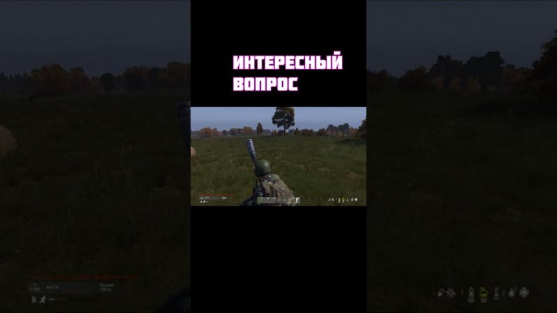 Dayz — (интересный вопрос) #shorts