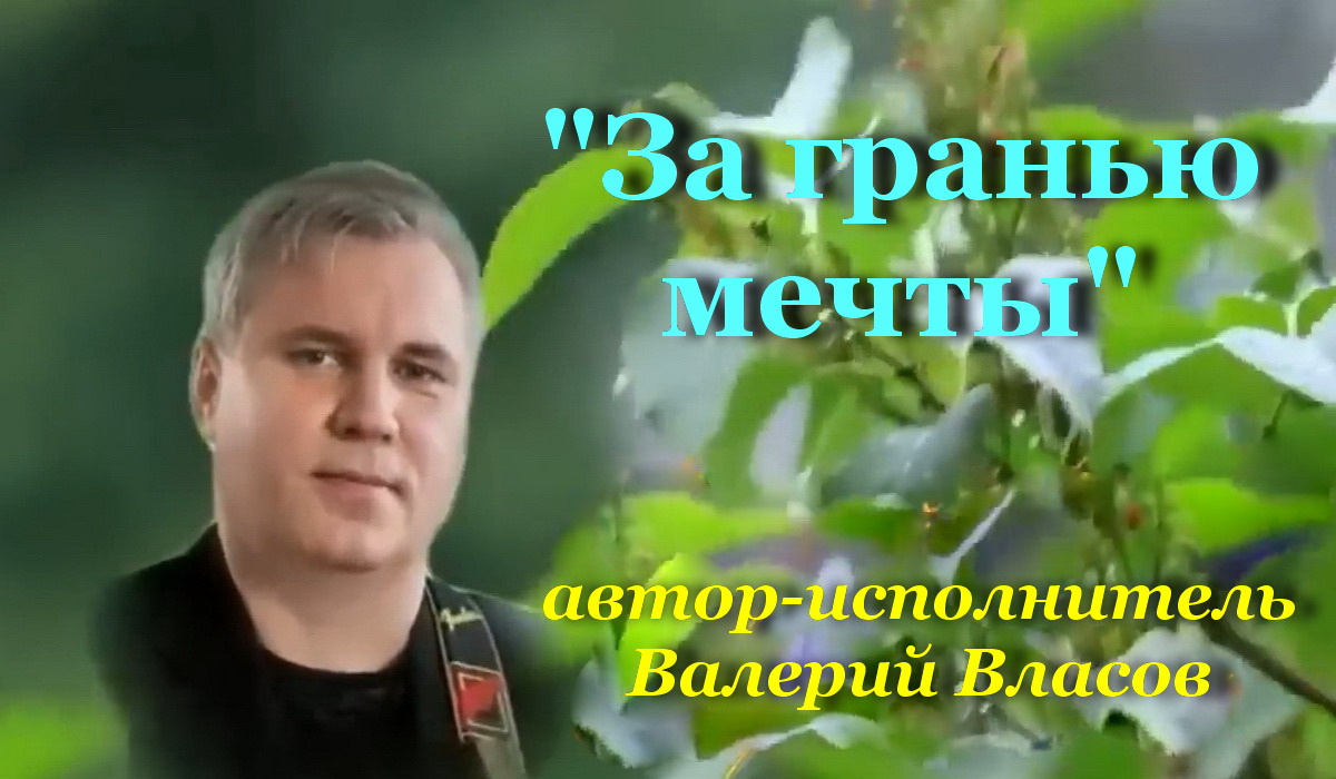 Валерий Власов Фото