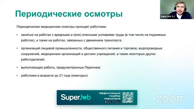 Особенности проведения медицинских осмотров с 01.09.2023