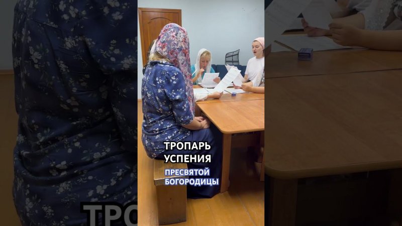 Тропарь Успения Пресвятой Богородицы