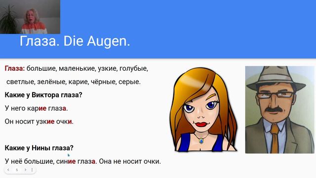 Spaß mit Russisch. Beschreibung eines Person. смотреть онлайн