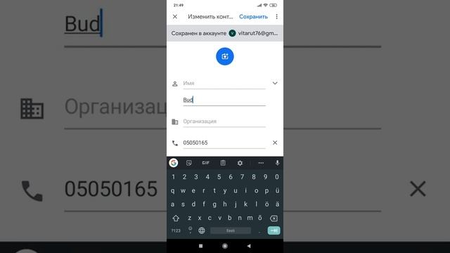 Как изменить имя контакта на Xiaomi.