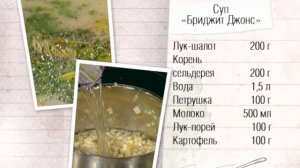 Рецепт супа "Бриджит Джонс"