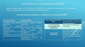 Современные аспекты сочетанных социально значимых инфекций: ВИЧ и туберкулез